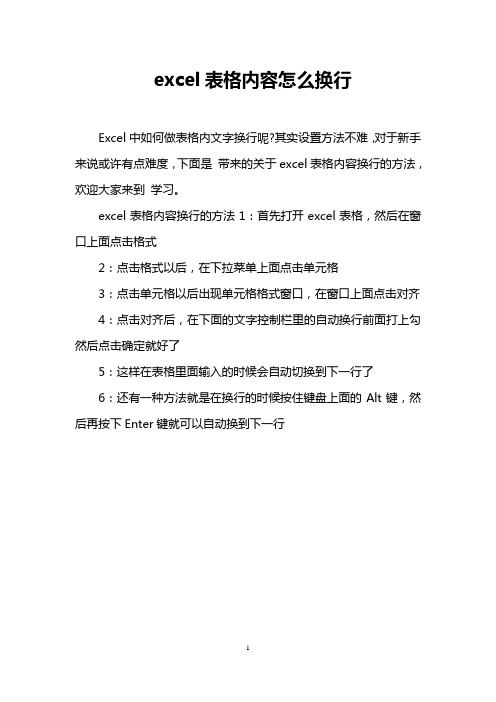 excel表格内容怎么换行