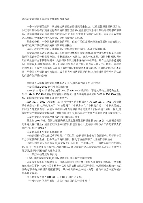 提高质量管理体系审核有效性的思路和做法