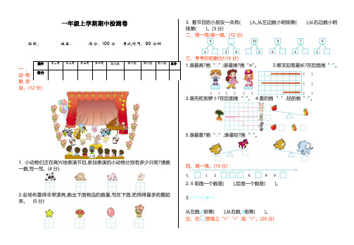 (精选)苏教版一年级数学上册期中测试题(有答案)