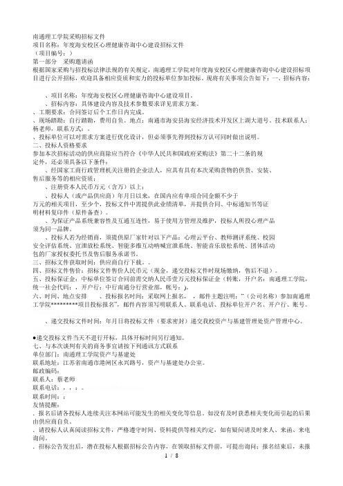 南通理工学院采购招标文件