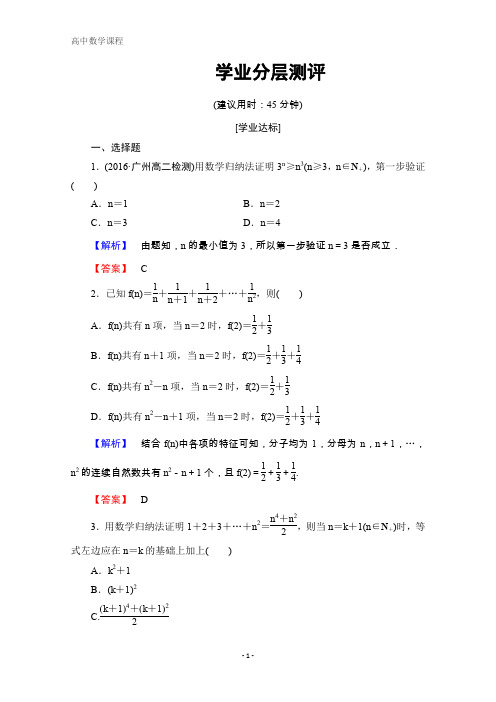 高中数学选修2-2分层测评 第二章 推理与证明 2.3.1、2.3.2 含答案