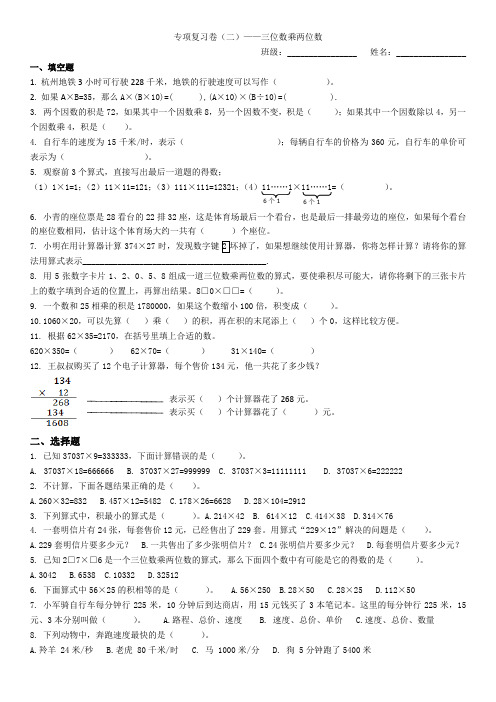 四年级上数学专项复习卷(二)——三位数乘两位数