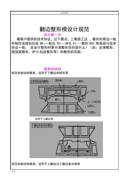 3-汽车覆盖件冲压模具设计实用的标准要求规范---RST FL