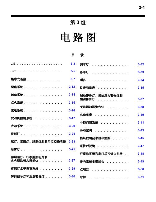 三菱 戈蓝 维修手册   电路图—原厂2007