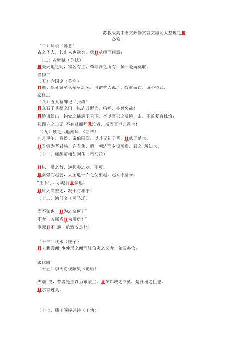苏教版高中语文必修文言文虚词大整理之且