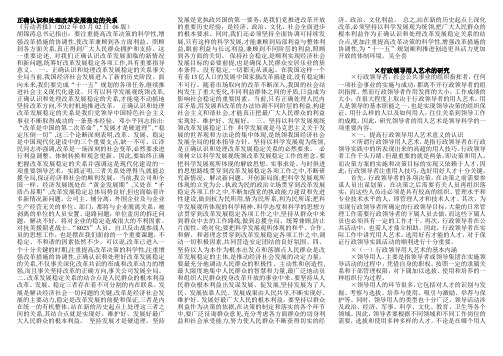 论述题:正确认识和处理改革发展稳定的关系+行政领导用人艺术的研究