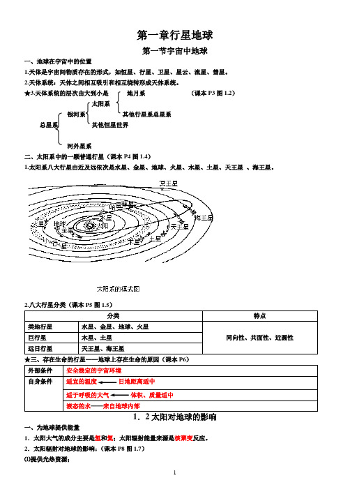 人教版高一地理必修一知识点总结