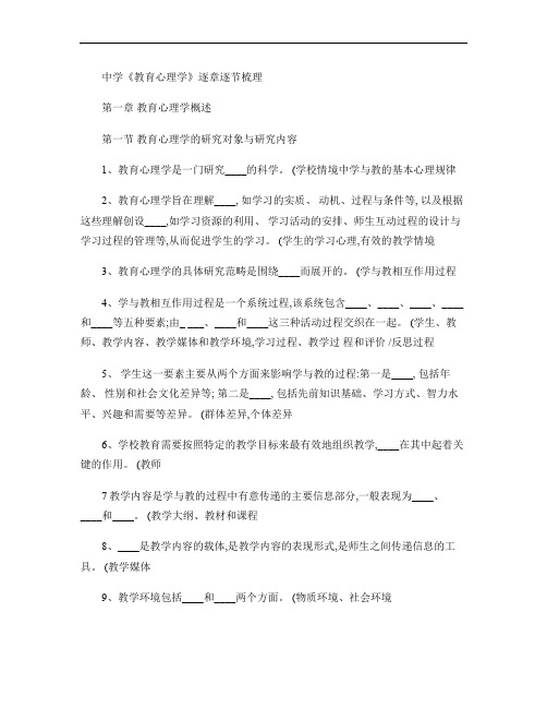 2011年教师资格证考试教育心理学教育学重点(精)