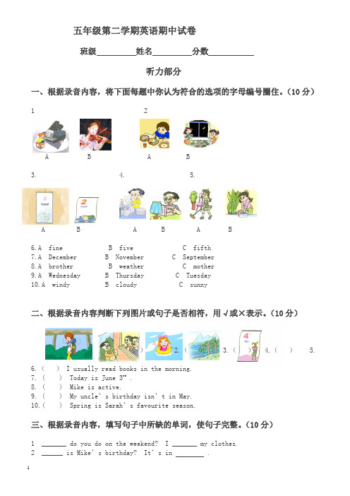 五年级英语下册期中检测考试题(福建省重点小学)