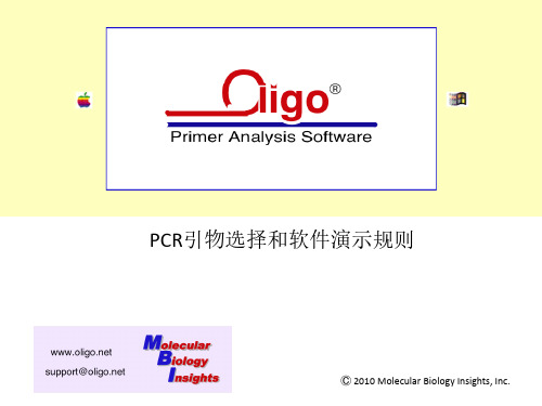 oligo7官方说明 中文版