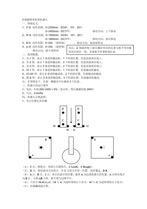 机器人初始调试操作流程