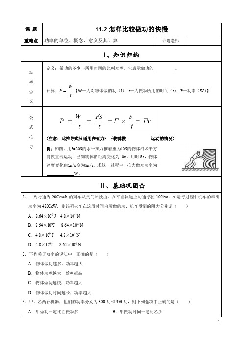 课时11.2 怎样比较做功的快慢-2021-2022学年九年级物理上册同步备课之分层训练（沪粤版）