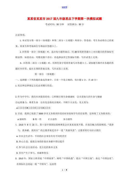 辽宁省营口市九年级思品下学期第一次模拟试题-人教版初中九年级全册政治试题