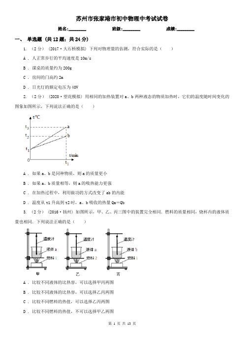 苏州市张家港市初中物理中考试试卷