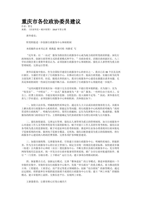 重庆市各位政协委员建议