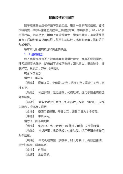 附睾结核实用偏方