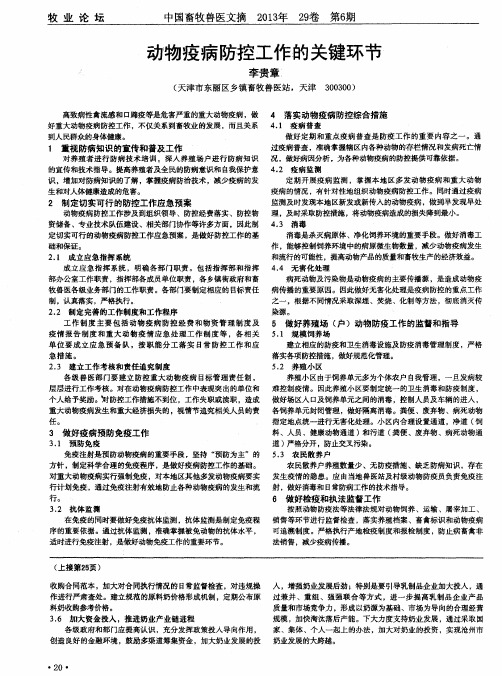 动物疫病防控工作的关键环节