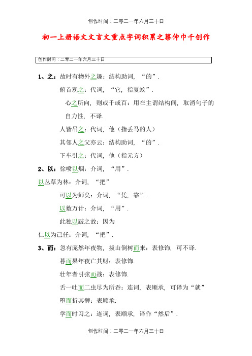 初一上册语文文言文重点字词积累