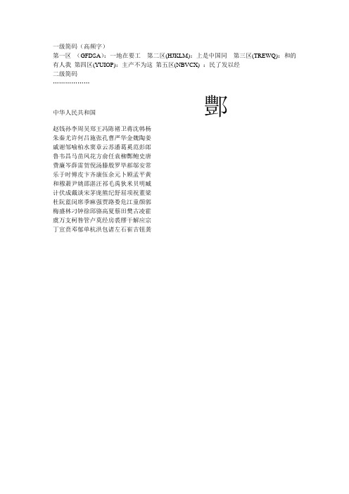 五笔打字练习