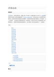 洋务运动全过程