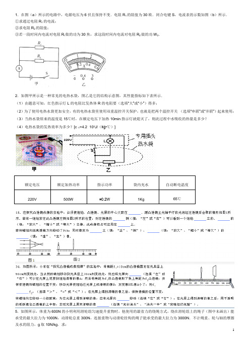 2014年中考物理压轴题