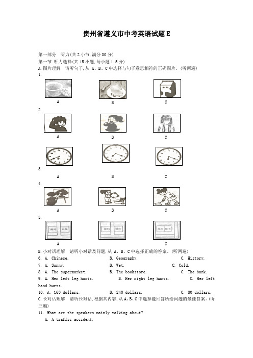 贵州省遵义市中考英语试题E