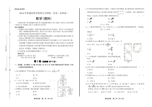 2014学年广西南宁中考数学年试题