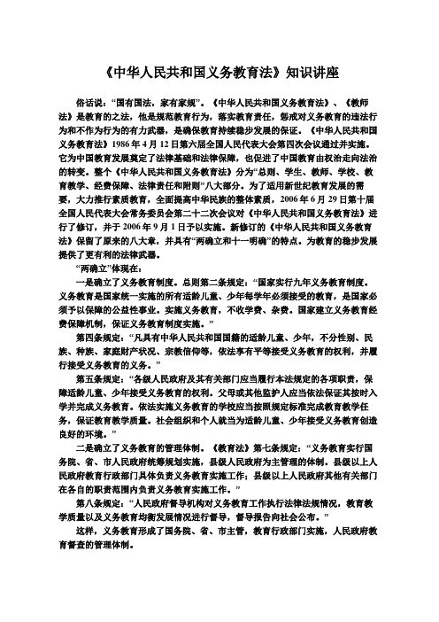 《中华人民共和国义务教育法》知识讲座