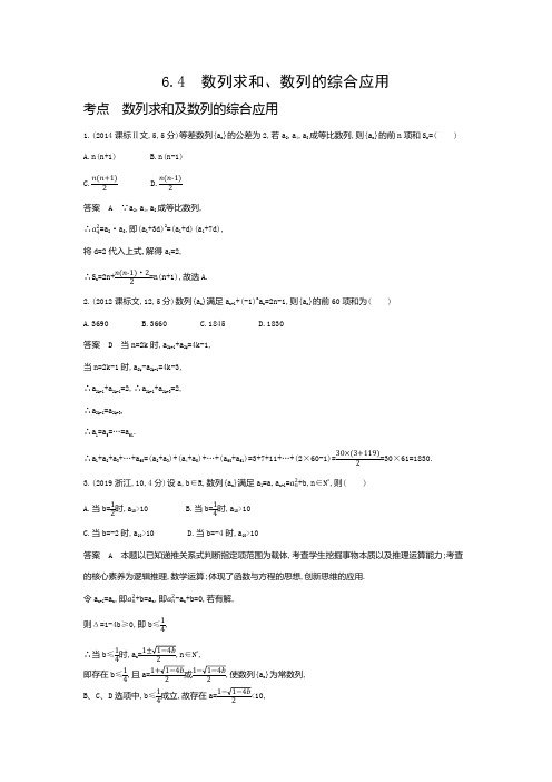 高考数学专题复习-6.4数列求和、数列的综合应用-高考真题练习(附答案)