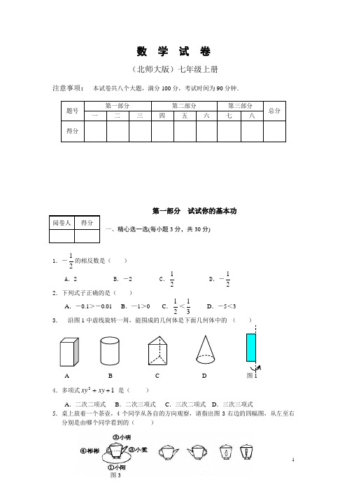 2011年七年级数学上册期末考试试题(含答案)