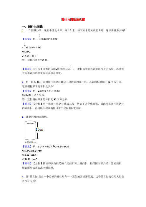 圆柱与圆锥培优题