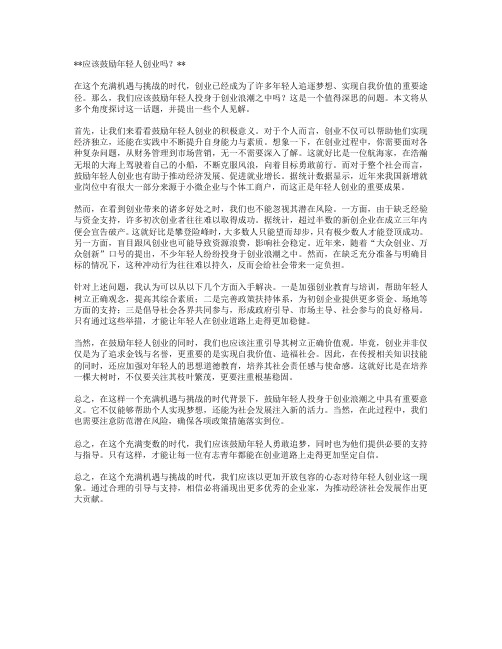 应该鼓励年轻人创业吗_