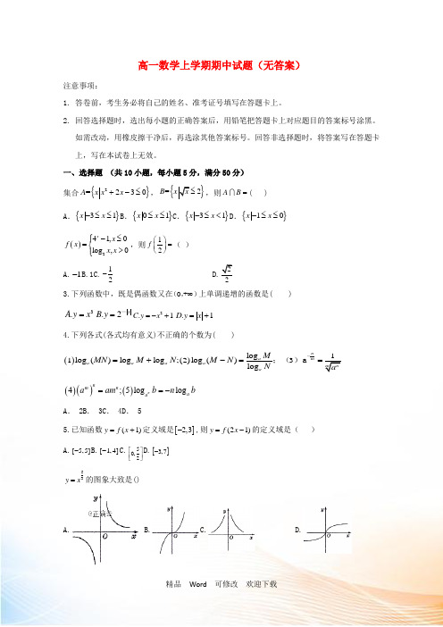 黑龙江省高一数学上学期期中试题2