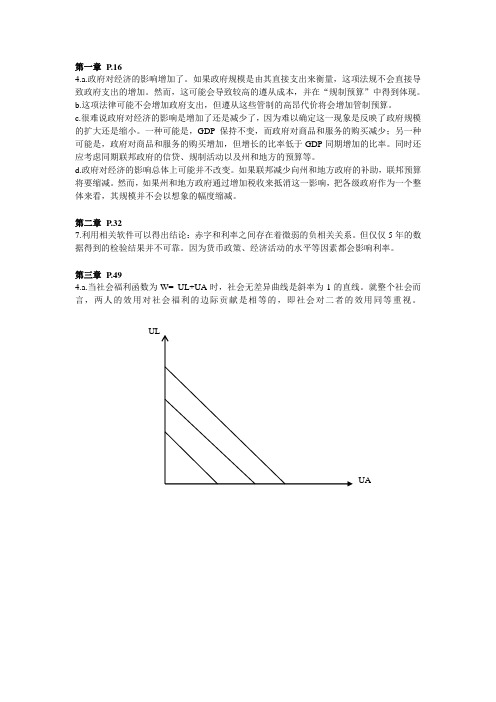 财政学课后作业答案(1-13章)