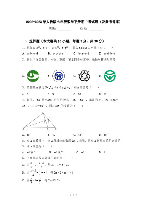 2022-2023年人教版七年级数学下册期中考试题(及参考答案)