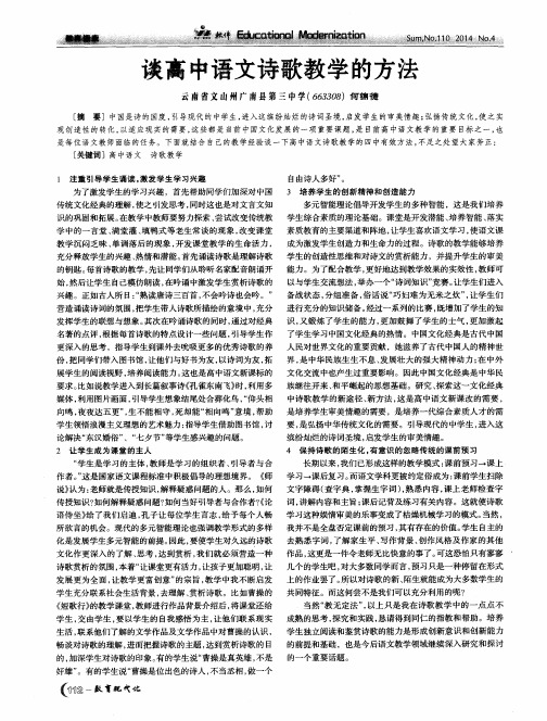 谈高中语文诗歌教学的方法