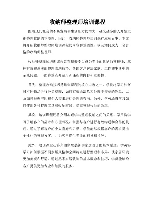 收纳师整理师培训课程