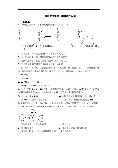 开封市中考化学一模试题及答案