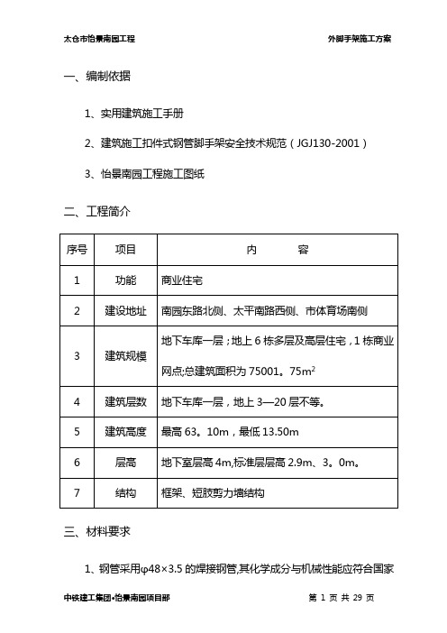 脚手架施工方案2层悬挑方案