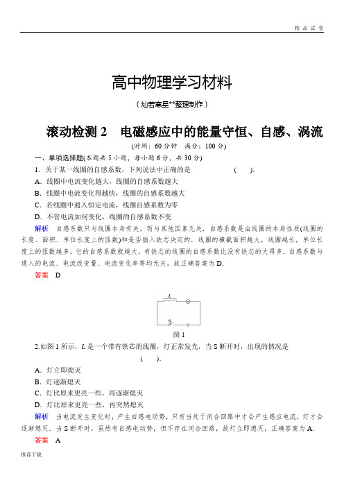 教科版高中物理选修3-2滚动检测2