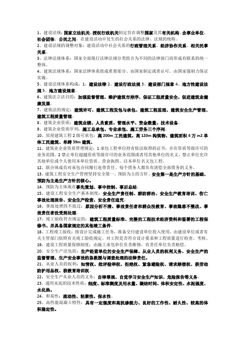 (完整版)施工员考试重点