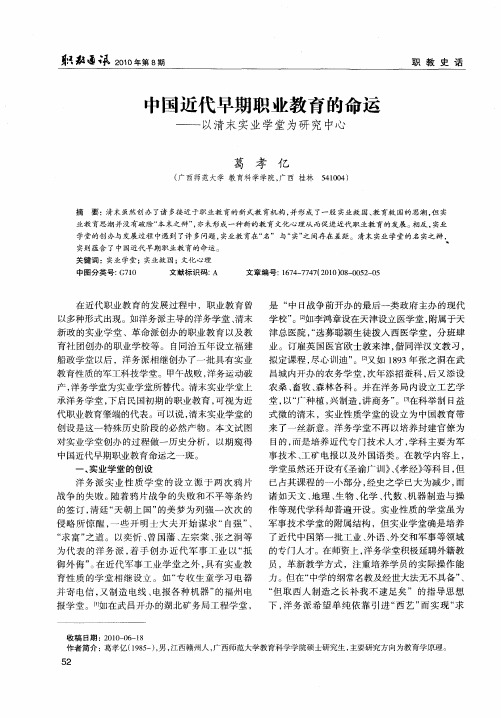 中国近代早期职业教育的命运——以清末实业学堂为研究中心