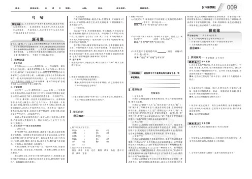 高中语文苏教版必修2第一专题鸟啼学案