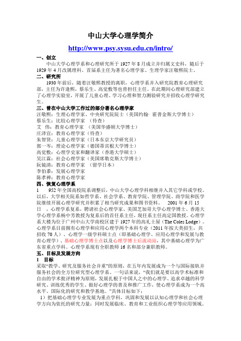 中山大学(副部级985,211)心理学考研相关信息