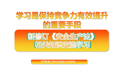 2021年新《安全生产法》解读