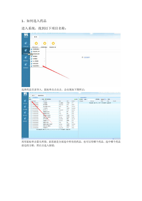 河南省新益华村医系统操作文档