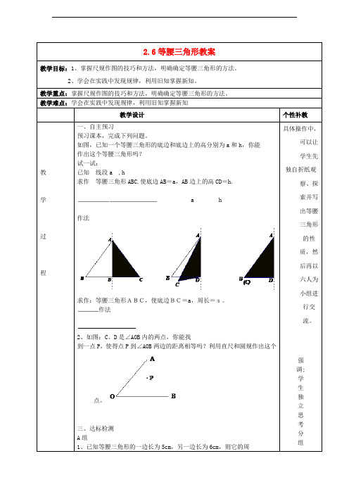 《等腰三角形教案 》教案 (公开课获奖)