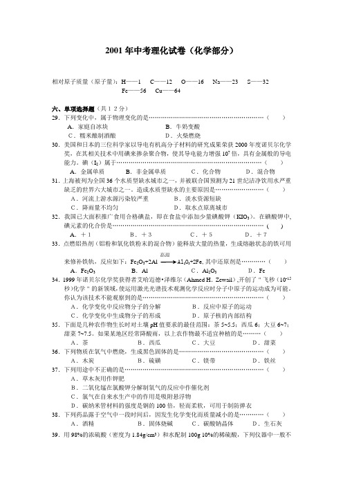 01年中考化学试卷和答案