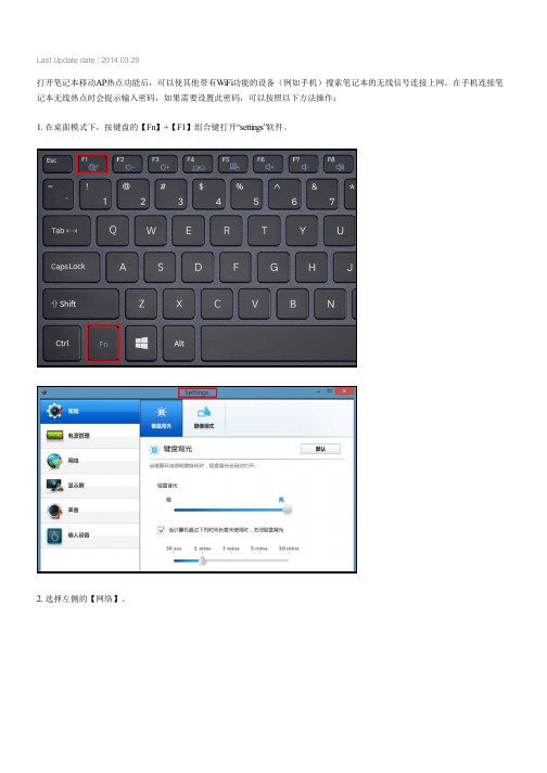 940X3G系列如何更改移动AP密码(Win8.1)