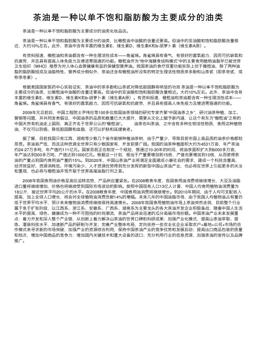 茶油是一种以单不饱和脂肪酸为主要成分的油类